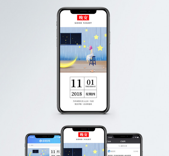 晚安手机海报配图图片