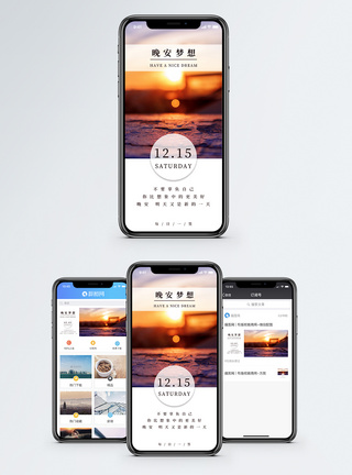 晚安梦想手机海报配图图片
