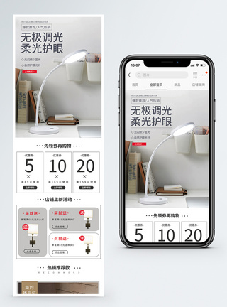 简约LED台灯新品促销淘宝手机端模板模板