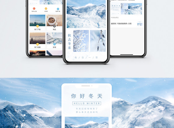 冬天你好手机海报配图图片