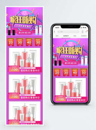 双11疯狂嗨购化妆品促销淘宝手机端模板图片