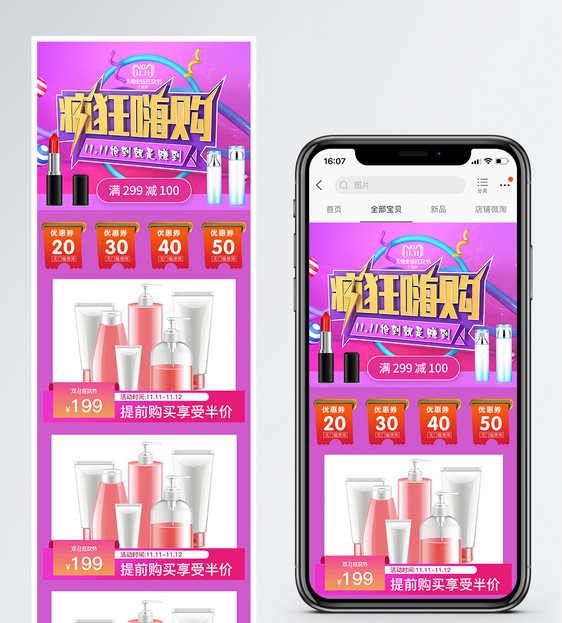 双11疯狂嗨购化妆品促销淘宝手机端模板图片