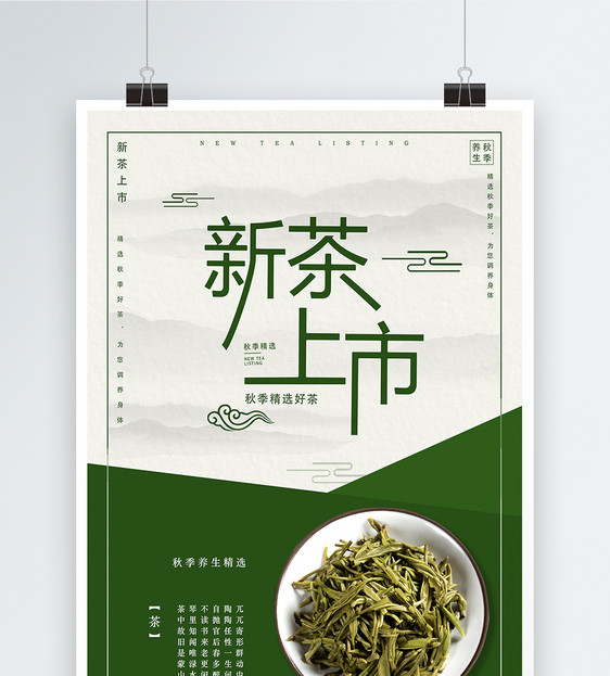小清新茶叶海报图片