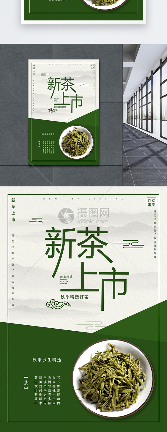 小清新茶叶海报图片