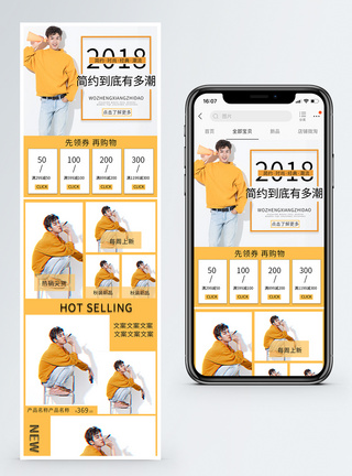 黄色卫衣时尚休闲男装手机端模板模板