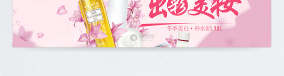 简约日常美妆卸妆淘宝banner图片