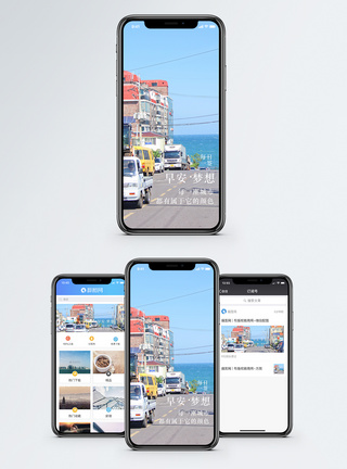 旅行记录早安梦想手机海报配图模板