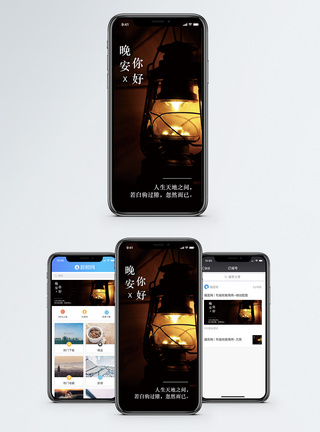 晚安手机海报配图图片