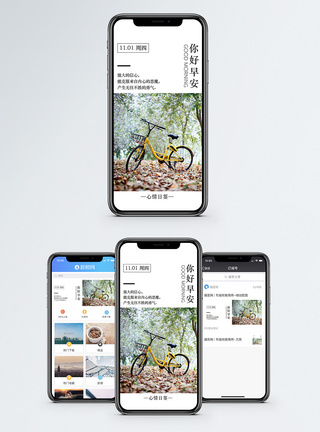 自行车早安你好手机海报配图模板