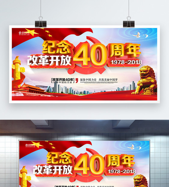 C4D渲染大气纪念改革开放40周年党建展板图片