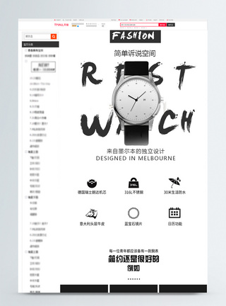 简约黑白高端手表促销淘宝详情页图片