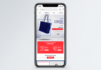 时尚简约风女包淘宝手机端模板高清图片