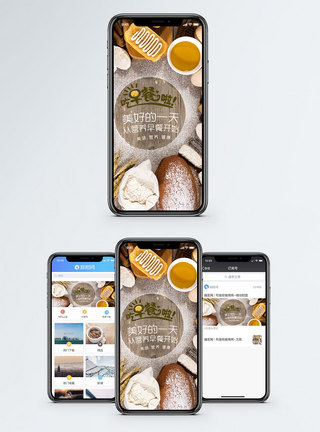 吃早餐了手机海报配图图片