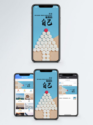 与众不同做自己手机海报配图模板