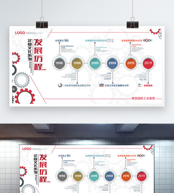 企业发展历程文化墙展板图片