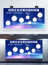 时间轴企业发展史展板
