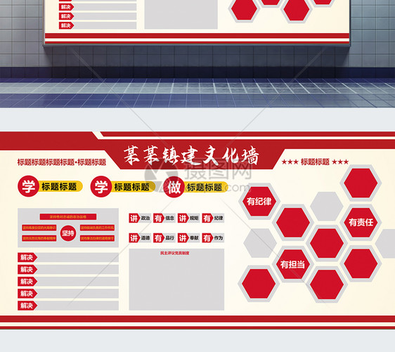 红色喜庆党政建设文化墙展板图片