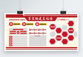 红色喜庆党政建设文化墙展板简约高清图片素材