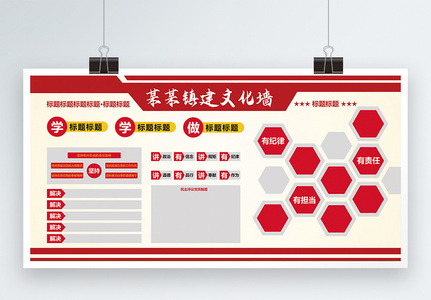 红色喜庆党政建设文化墙展板图片