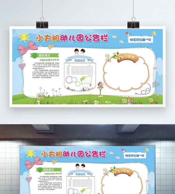 设计模板 创意卡通幼儿园公示栏.psd 点这里展开