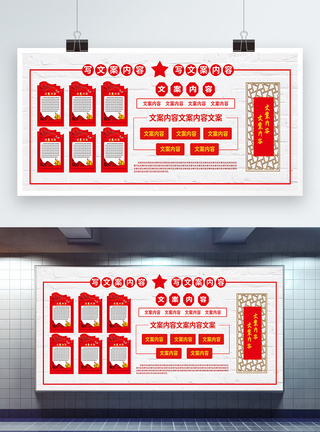 红色时尚永远跟党走共筑中国梦党建文化墙展板图片