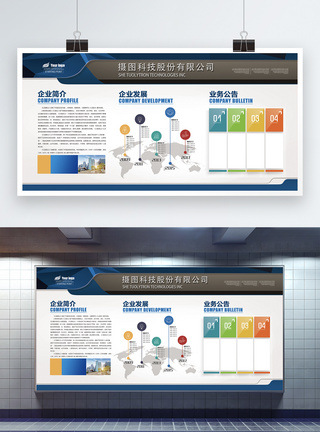 公告栏公司发展文化墙展板模板
