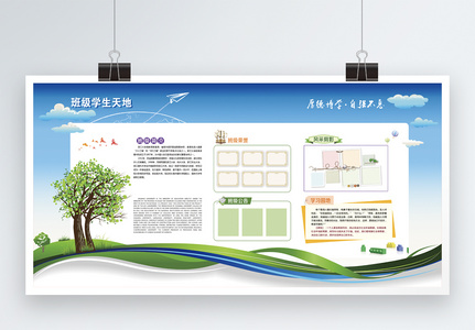 创意中学生学习天地文化墙设计高清图片