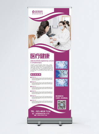 紫色简约医疗健康展架X展架高清图片素材