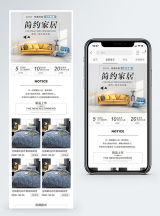 简约家居促销淘宝手机端模板图片