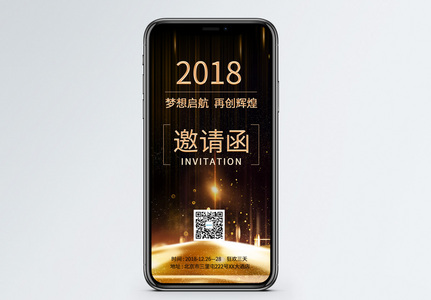 黑金企业年会邀请函图片