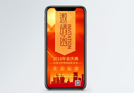 红色简约公司年会邀请函图片