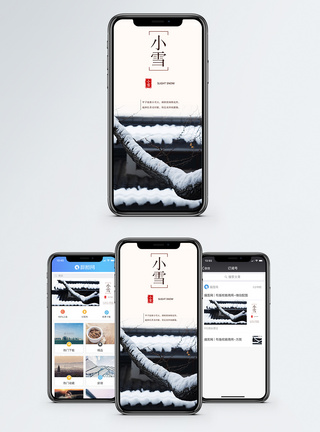 雪压树枝小雪手机海报配图模板