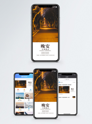 寂静晚安手机海报配图模板