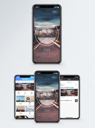 晚安手机海报配图图片