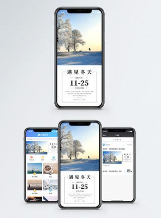 遇见冬天手机海报配图图片