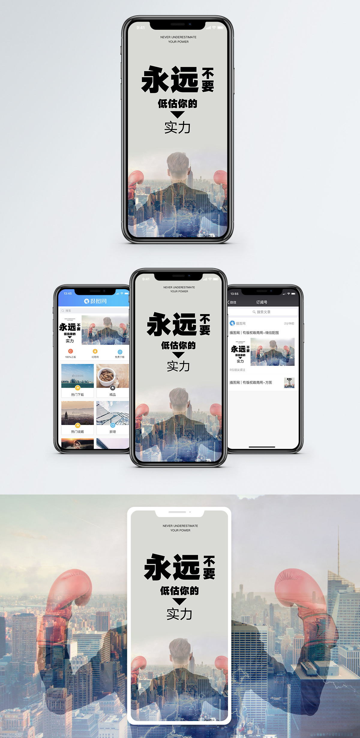 不要小看自己手机海报配图图片素材
