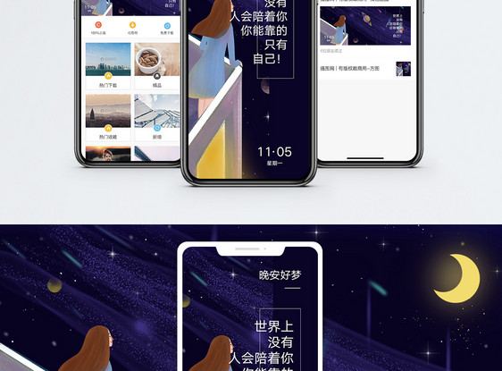 晚安手机海报配图图片