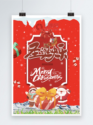 2019喜庆圣诞节促销海报设计图片