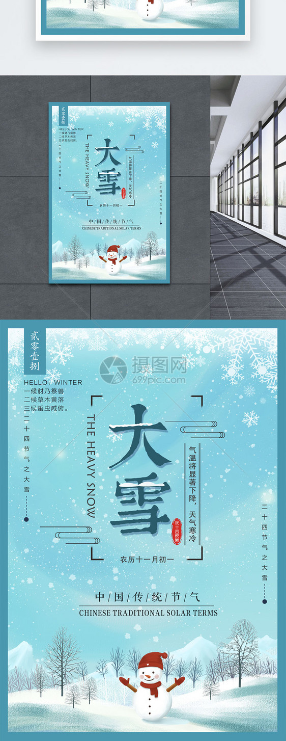 二十四节气大雪海报