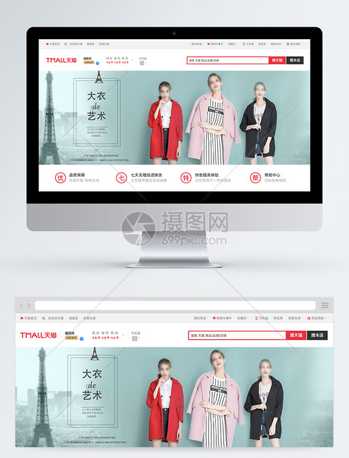 简约风大衣外套淘宝banner