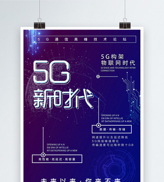 蓝紫大气5g创新科技科技背景邀请函宣传海报图片