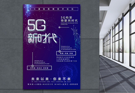 蓝紫大气5g创新科技科技背景邀请函宣传海报图片