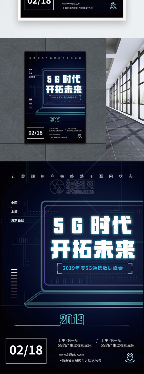 暗蓝色5G时代科技风格海报设计图片