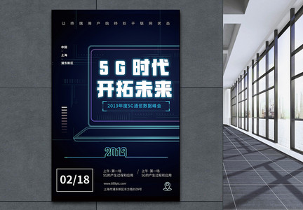 暗蓝色5G时代科技风格海报设计图片