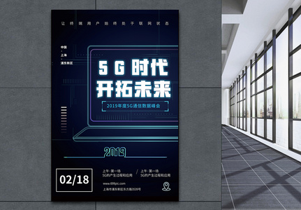 暗蓝色5G时代科技风格海报设计高清图片