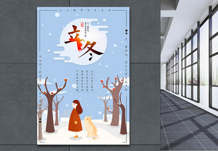 中国传统节气立冬海报高清图片