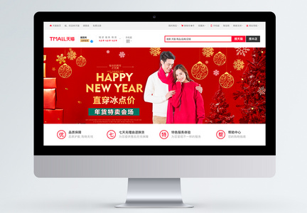 红色喜庆新年男女装淘宝banner图片