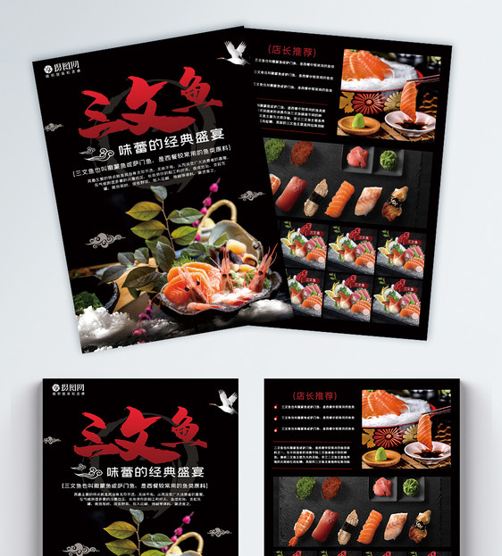三文鱼美食宣传单图片
