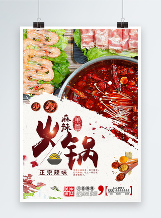经典美味冬季火锅海报设计模板