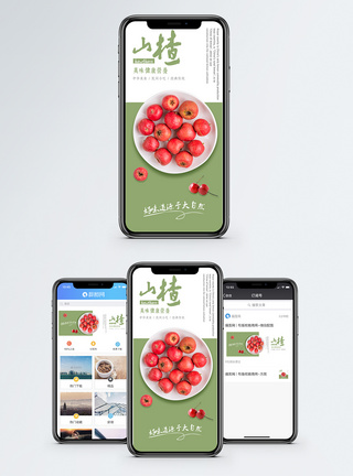 山楂手机海报配图模板